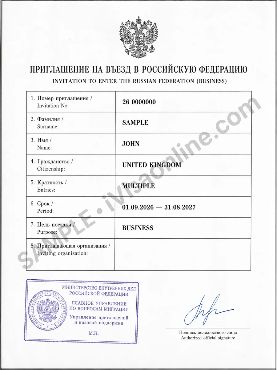 Деловое приглашение