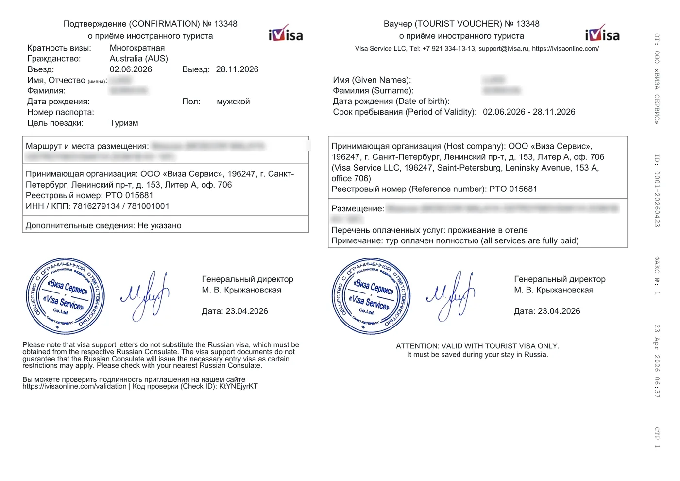Образец визового приглашения в Россию от iVisa: подтверждение о приёме туриста и туристический ваучер с печатью и подписью
